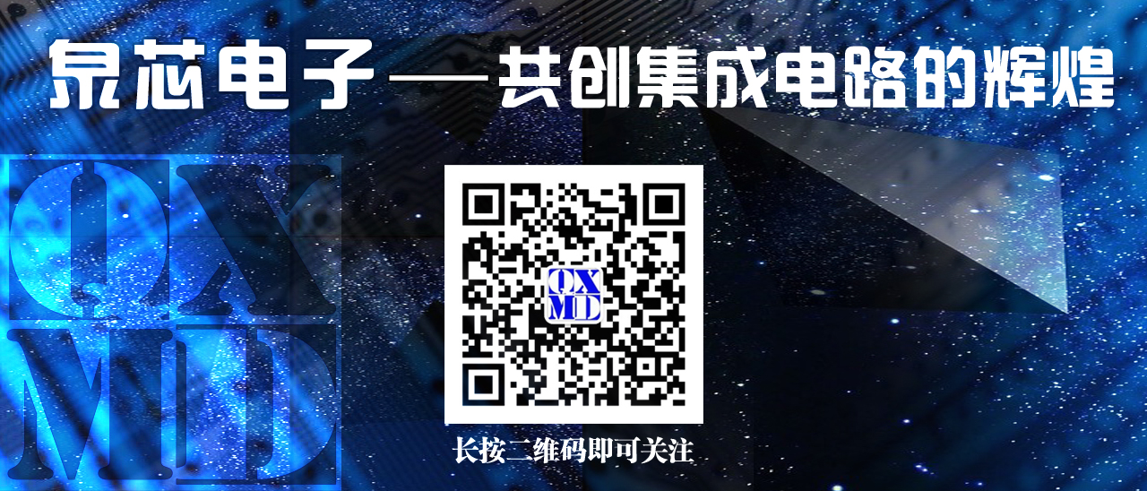 泉芯電子開(kāi)通微信平臺(tái)啦！大家立即關(guān)注哦！